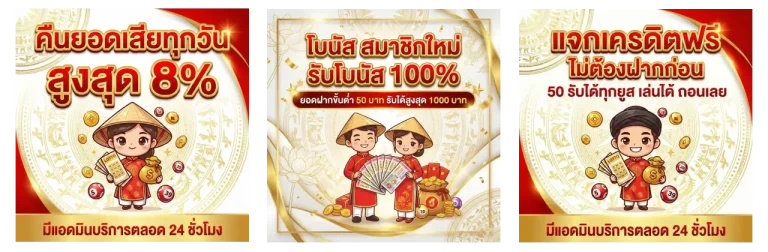 รวมโปรโมชั่น หวยลาว ท่าแขก 5d ย้อน หลัง